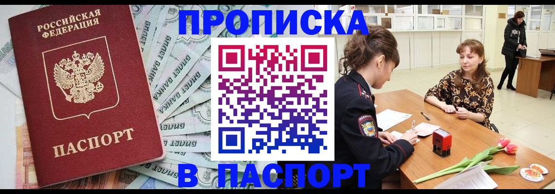 временная регистрация в Палласовке